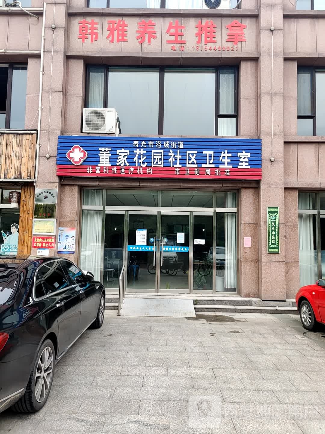 韩雅养生氏推拿