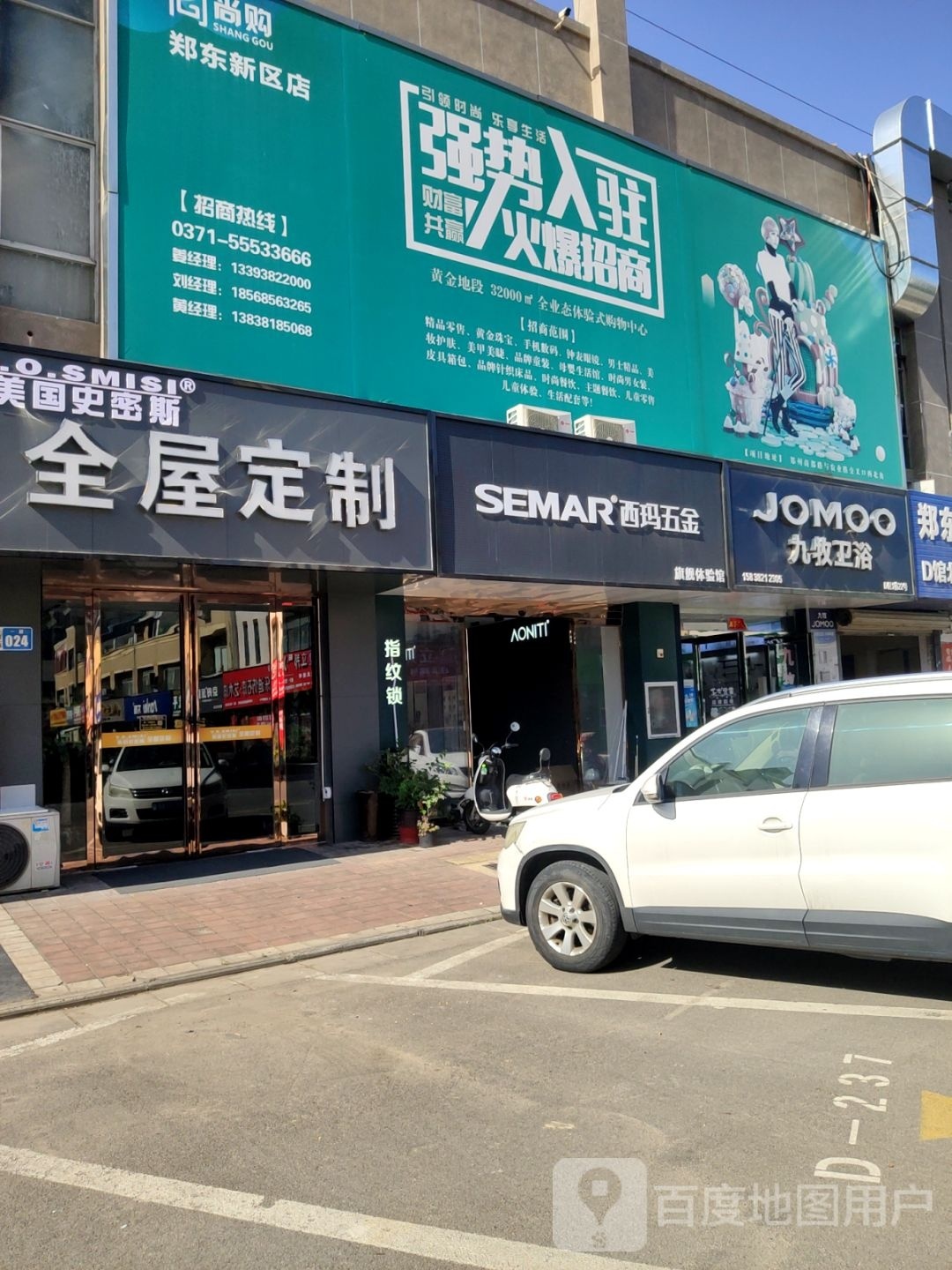 尚购招商运营中心(香江二路店)