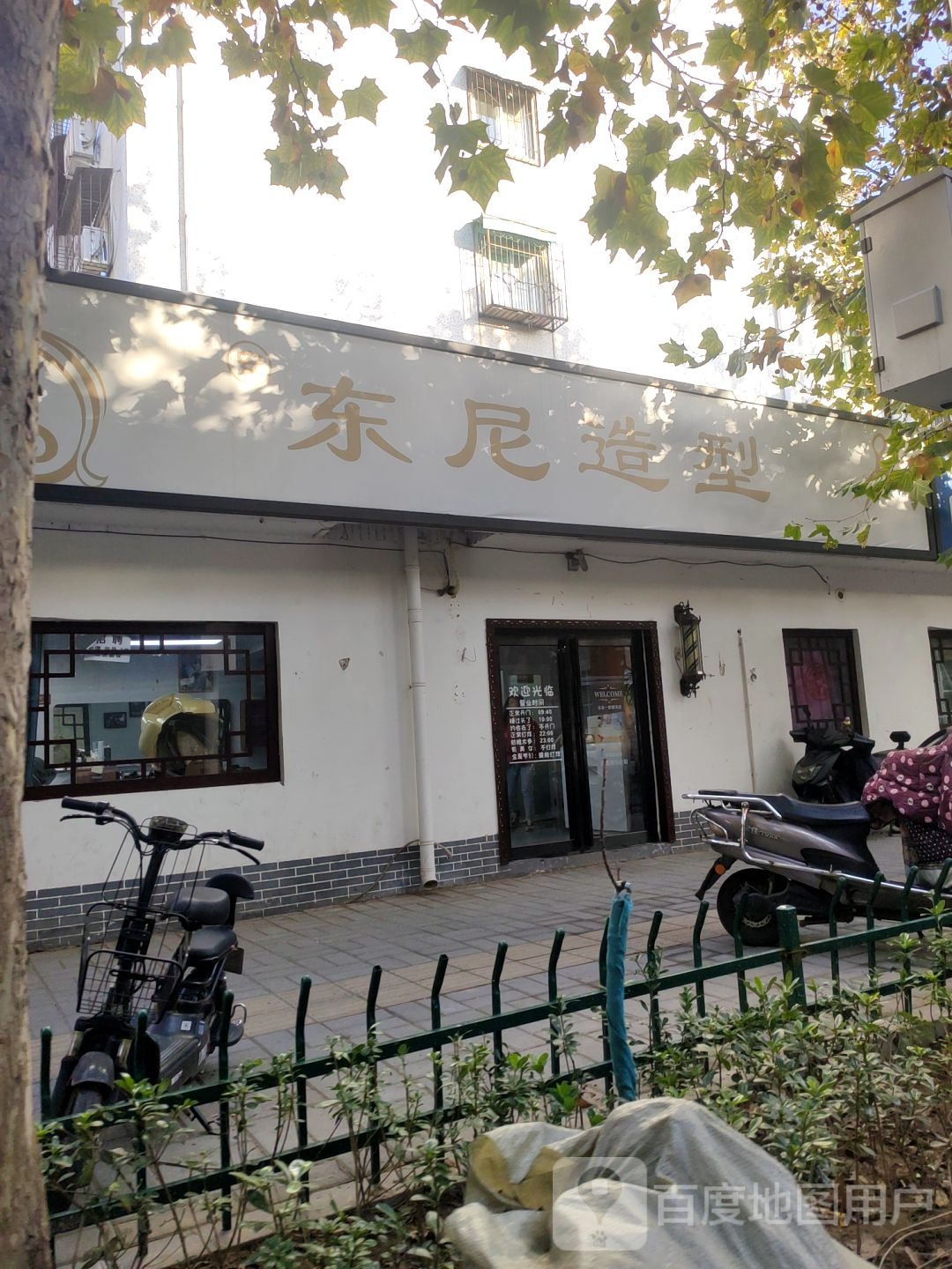 东尼造型(姚砦路店)