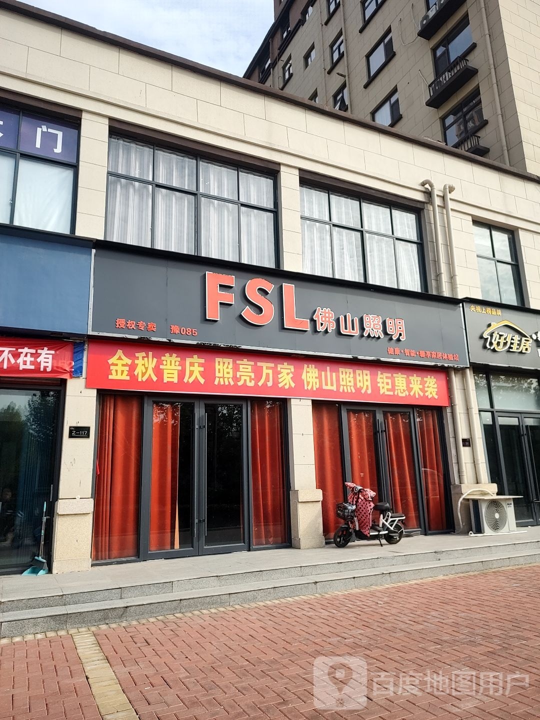 鹿邑县佛山照明(志元路店)