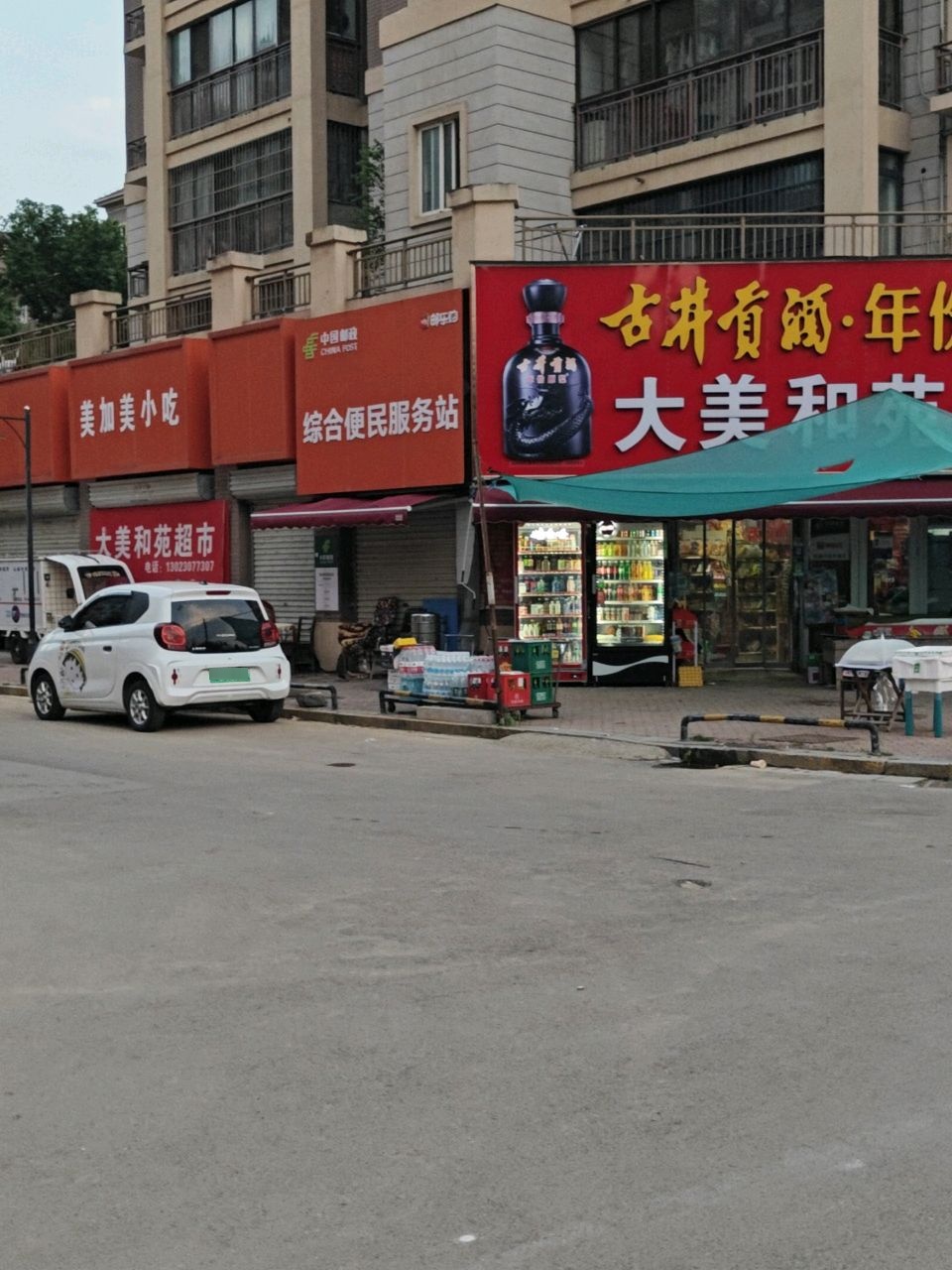 大美和苑超市(瀚城5期店)