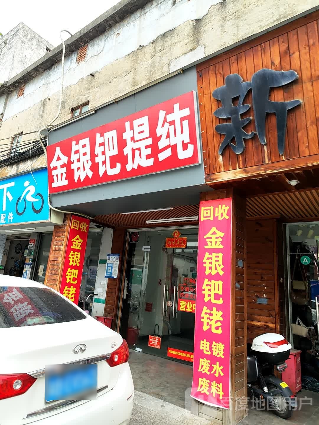 金银回收行