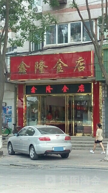 鑫隆金店