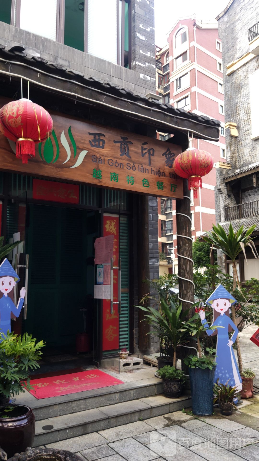 西贡印象越南特色餐厅环境