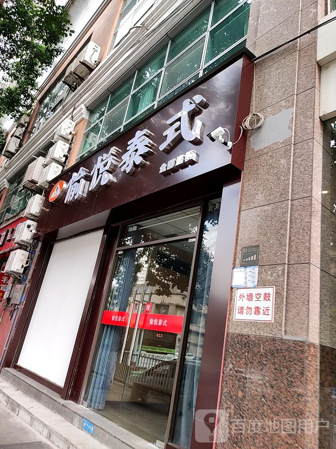 浴悦泰式(恒鑫花园店)