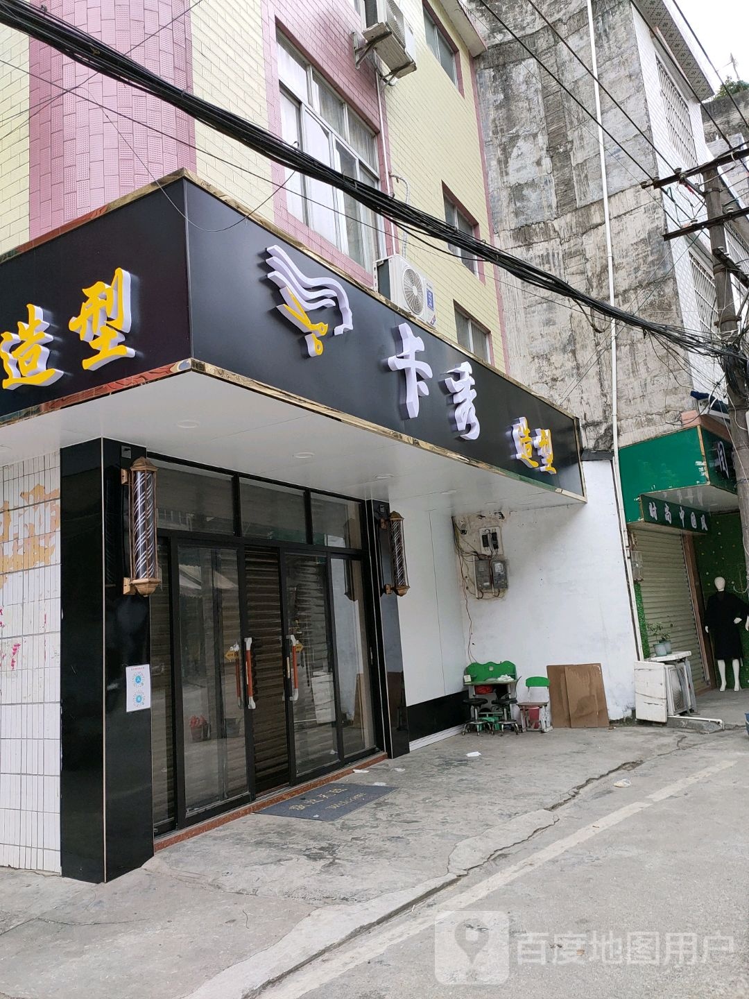 卡秀&轻奢美发沙龙(青云路店)