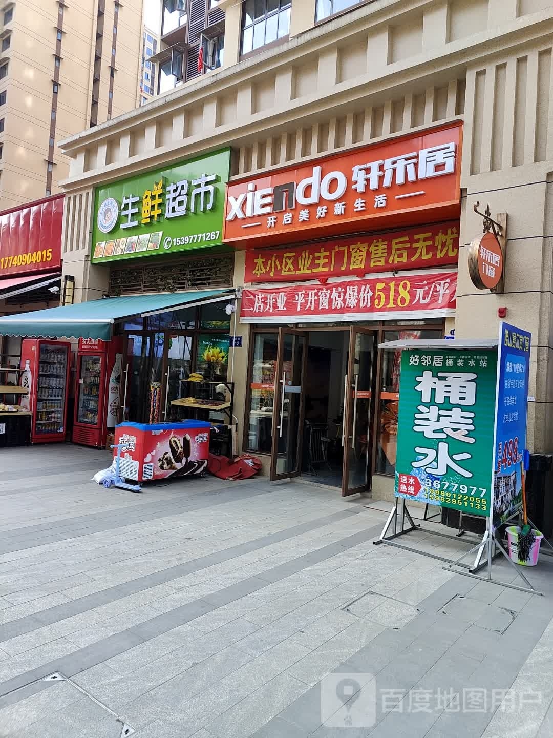 王寨娘生鲜超市