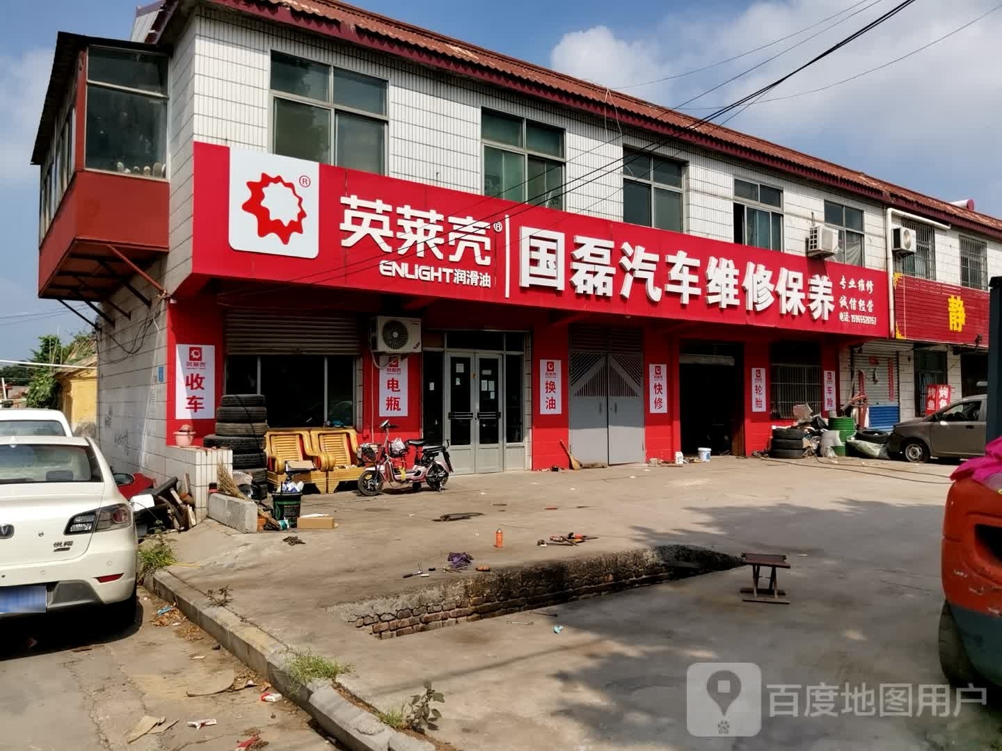 国磊汽车维修保养