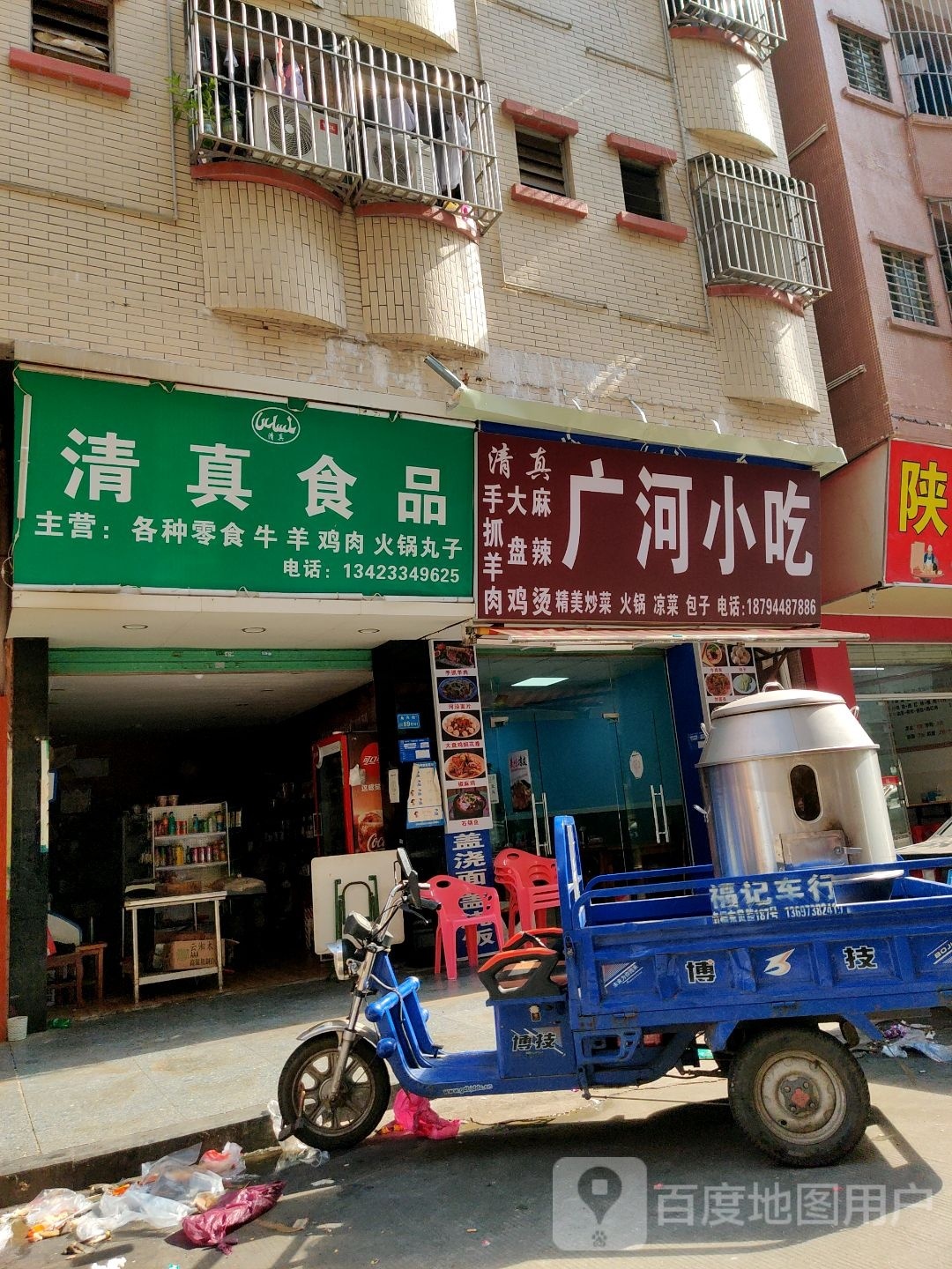 清真食品(角兴街店)