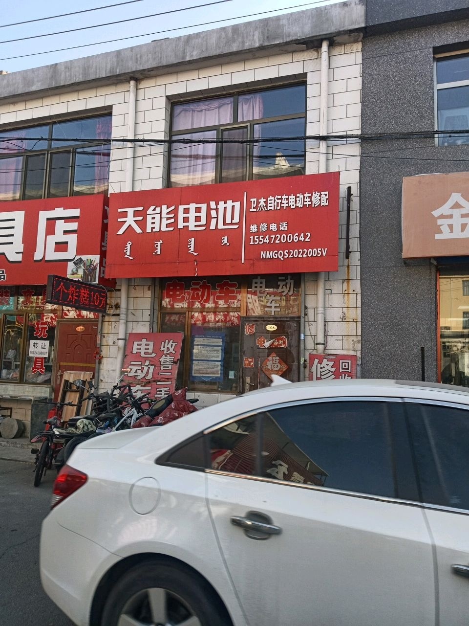 卫杰自行车电动车修配店