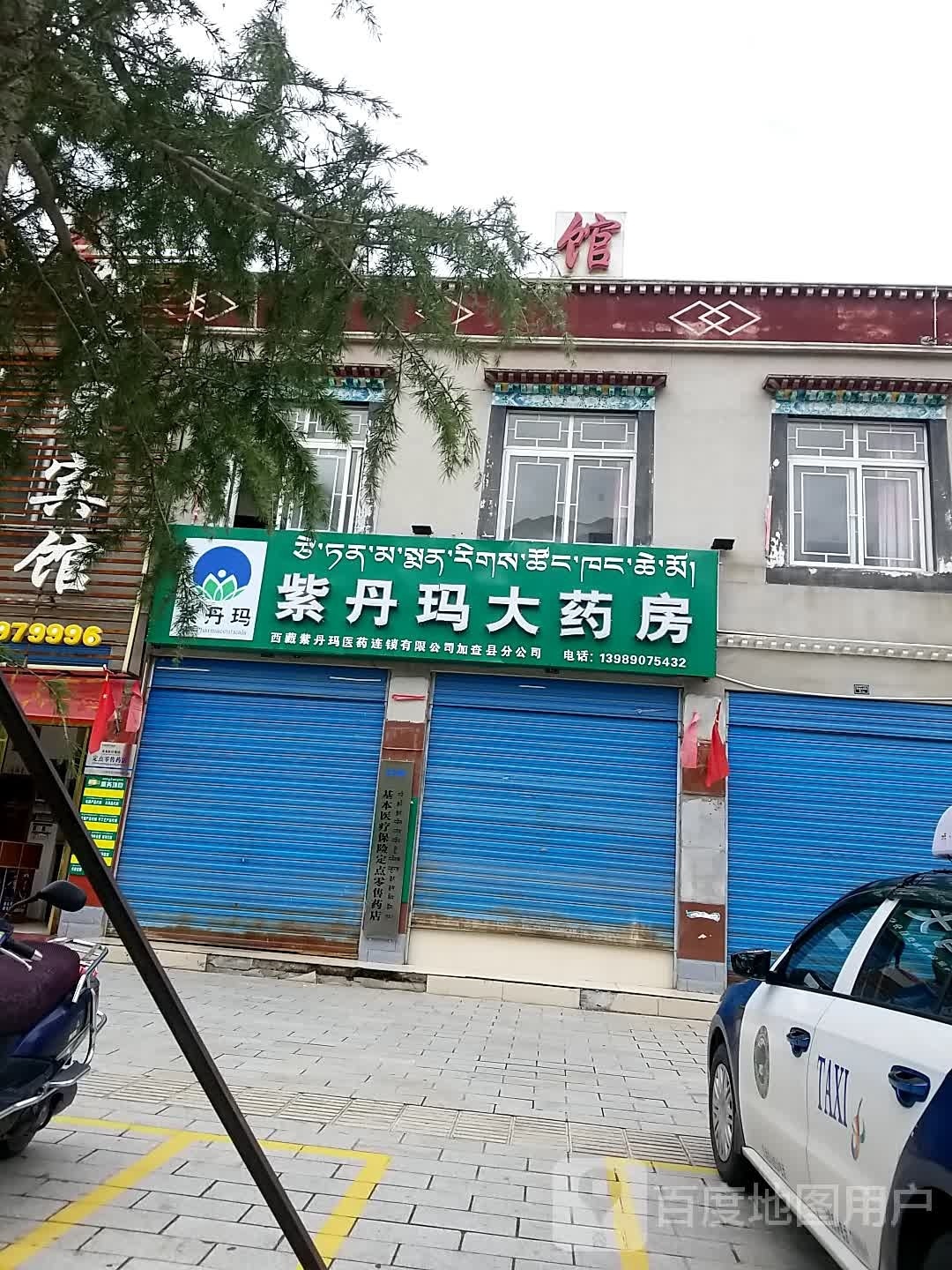 紫丹玛大药房(拉姆拉措路店)