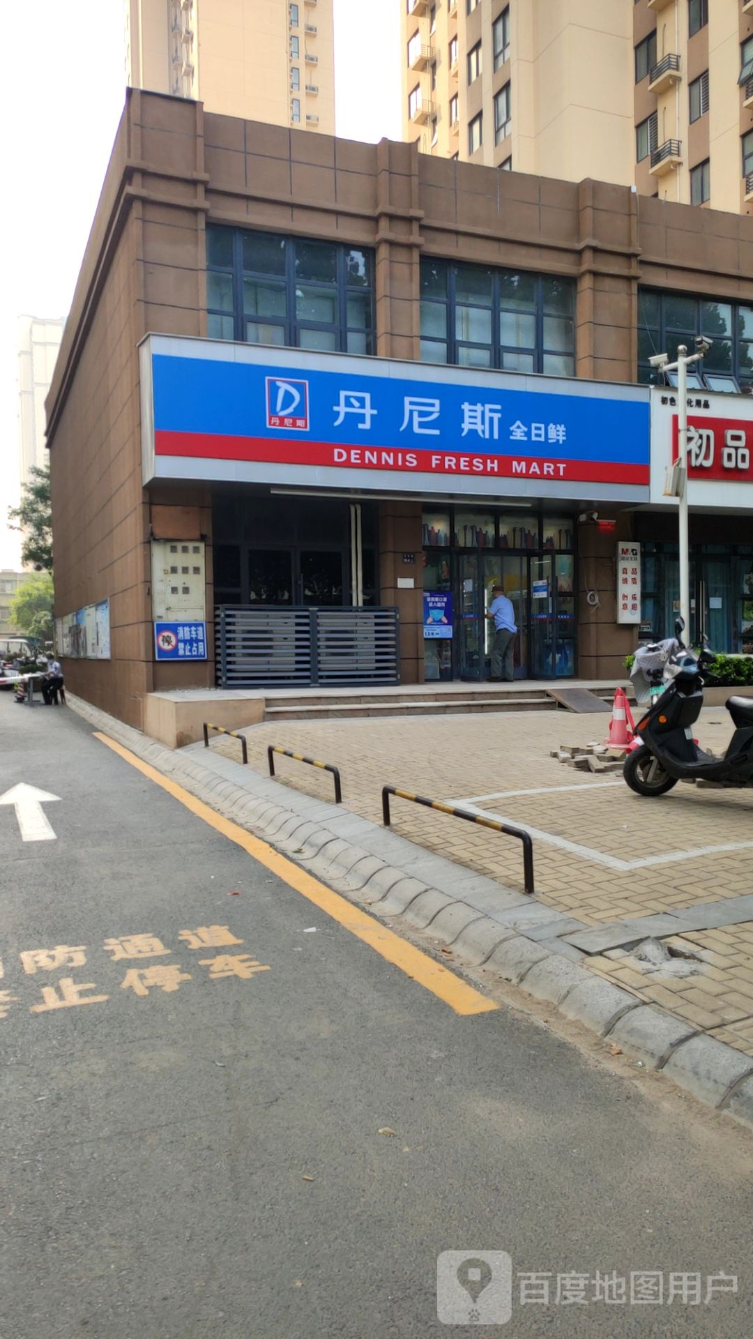 丹尼斯全日鲜(豫翠园店)