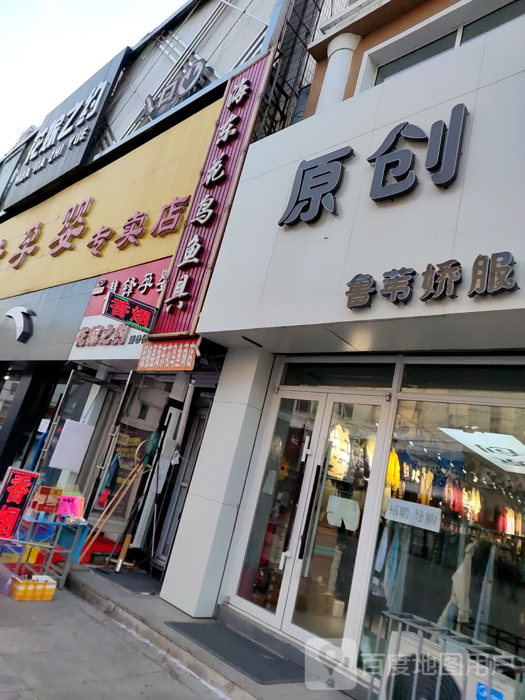 花嫁之约(繁盛大街店)