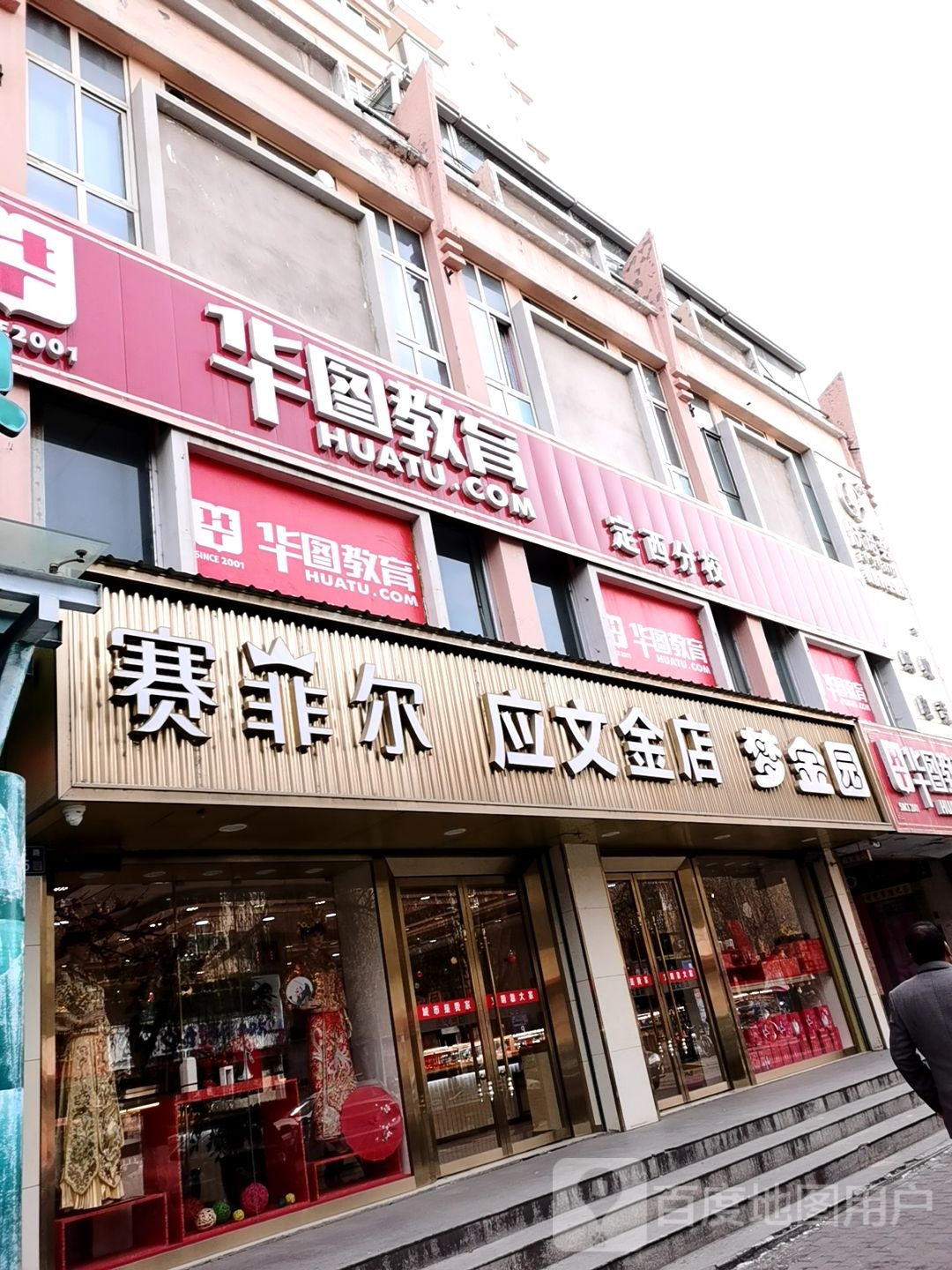 应文金店(友谊广场店)