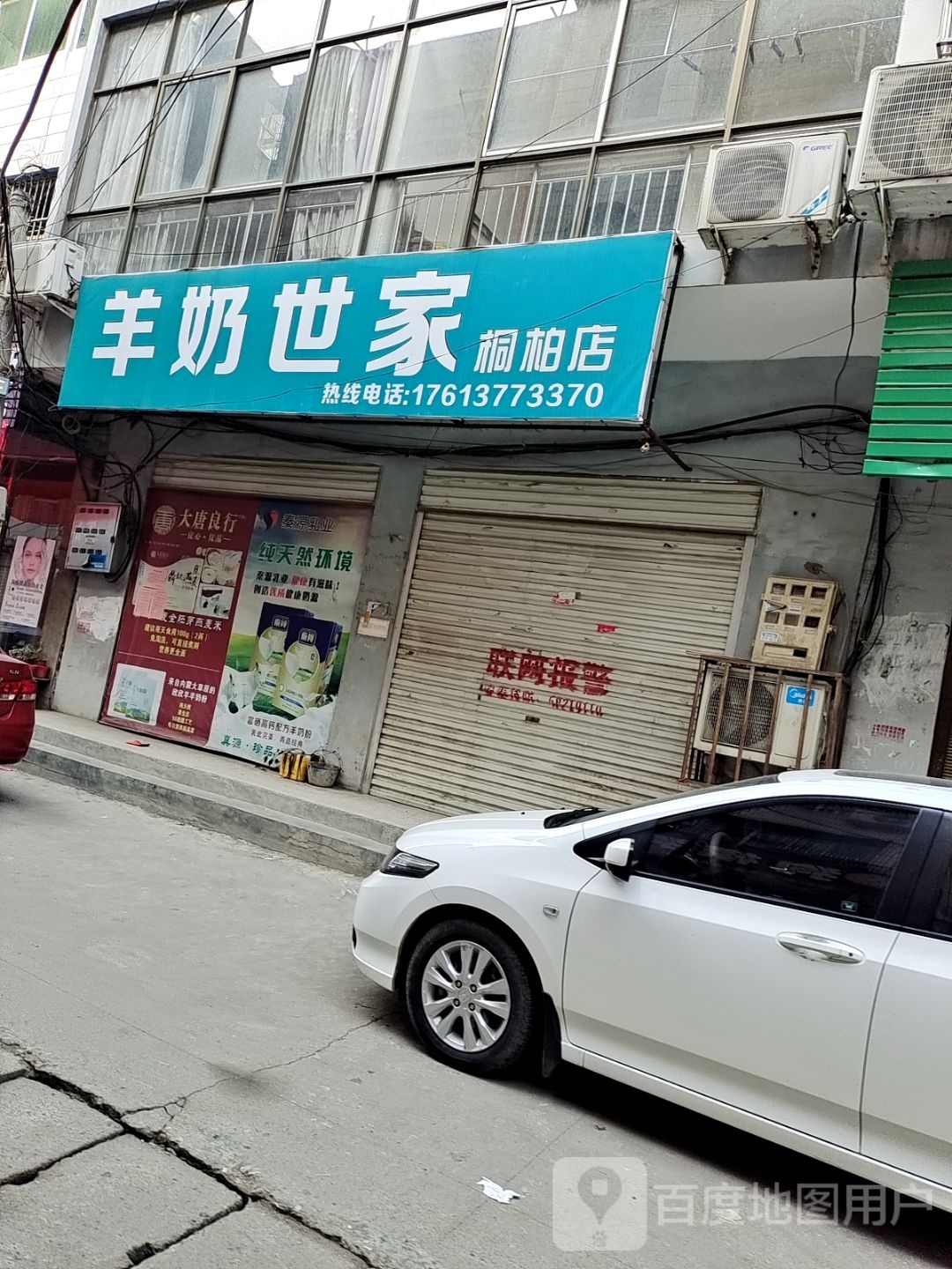 桐柏县羊奶世家(桐柏店)