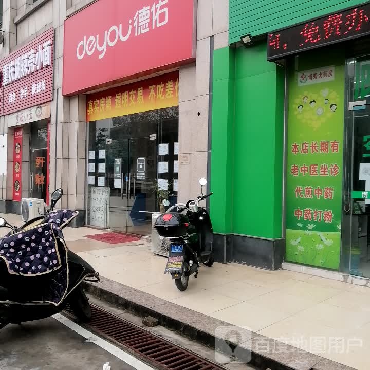 重庆糊辣壳小面(园辉新都店)