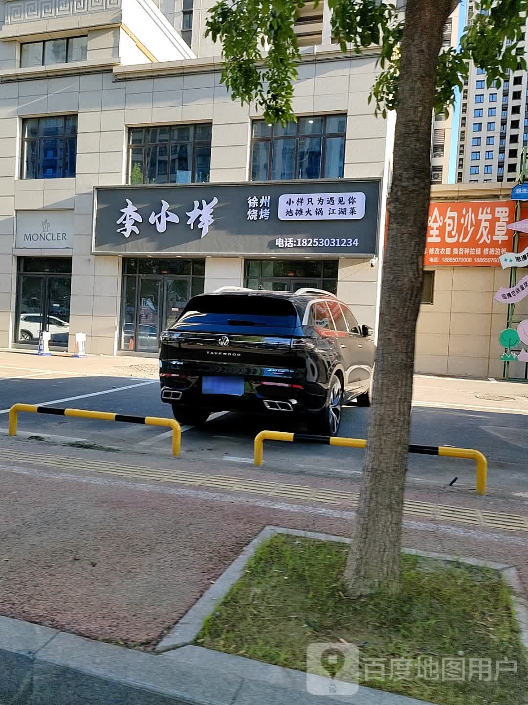 李小样徐州烧烤火锅