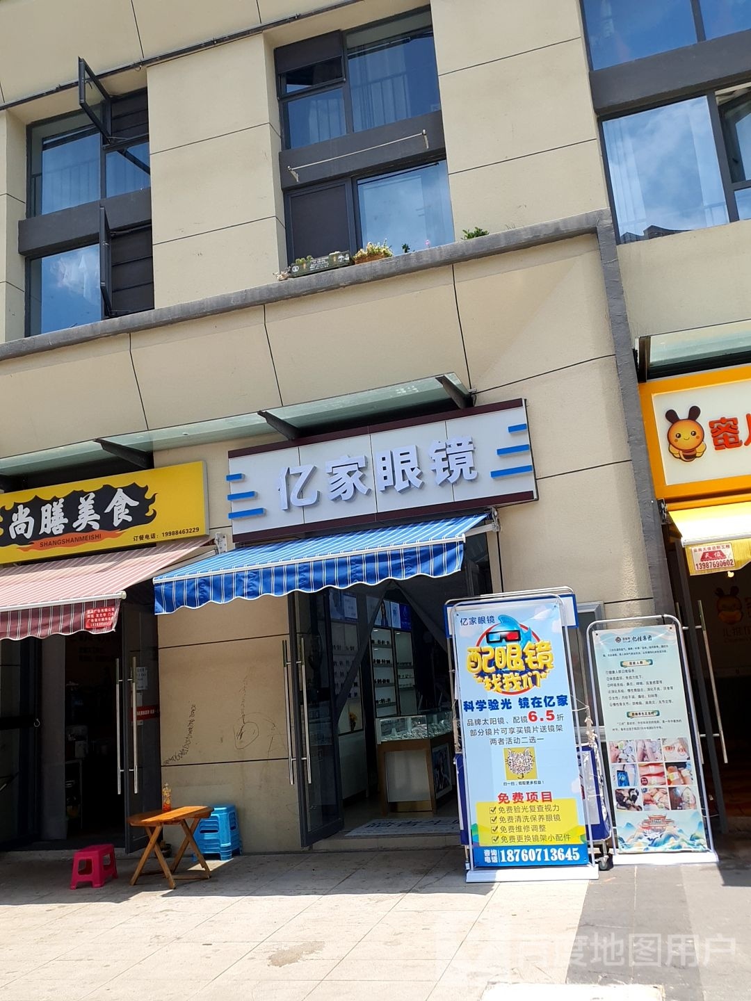 一家眼镜