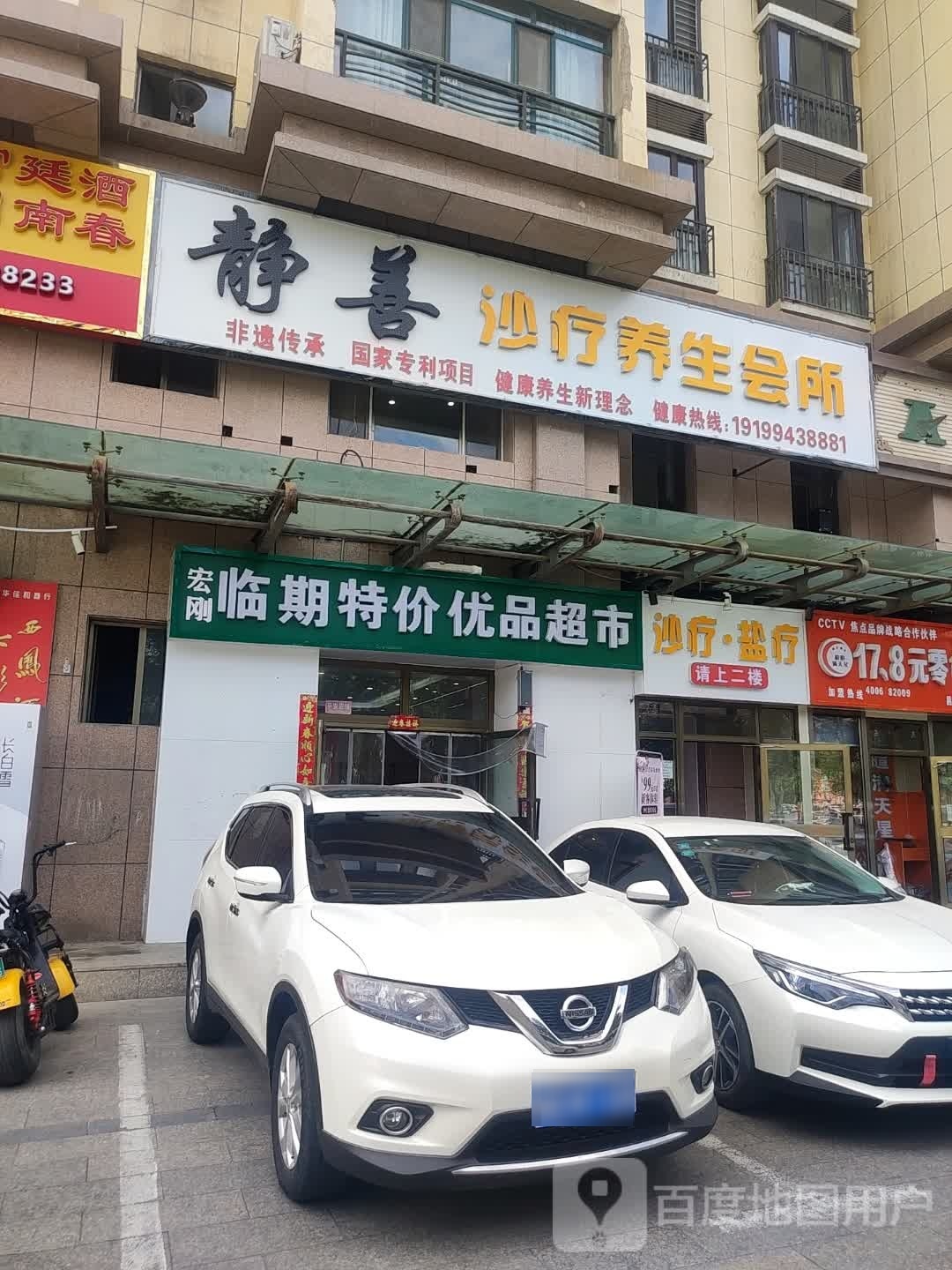 宏刚临期特价优品超市