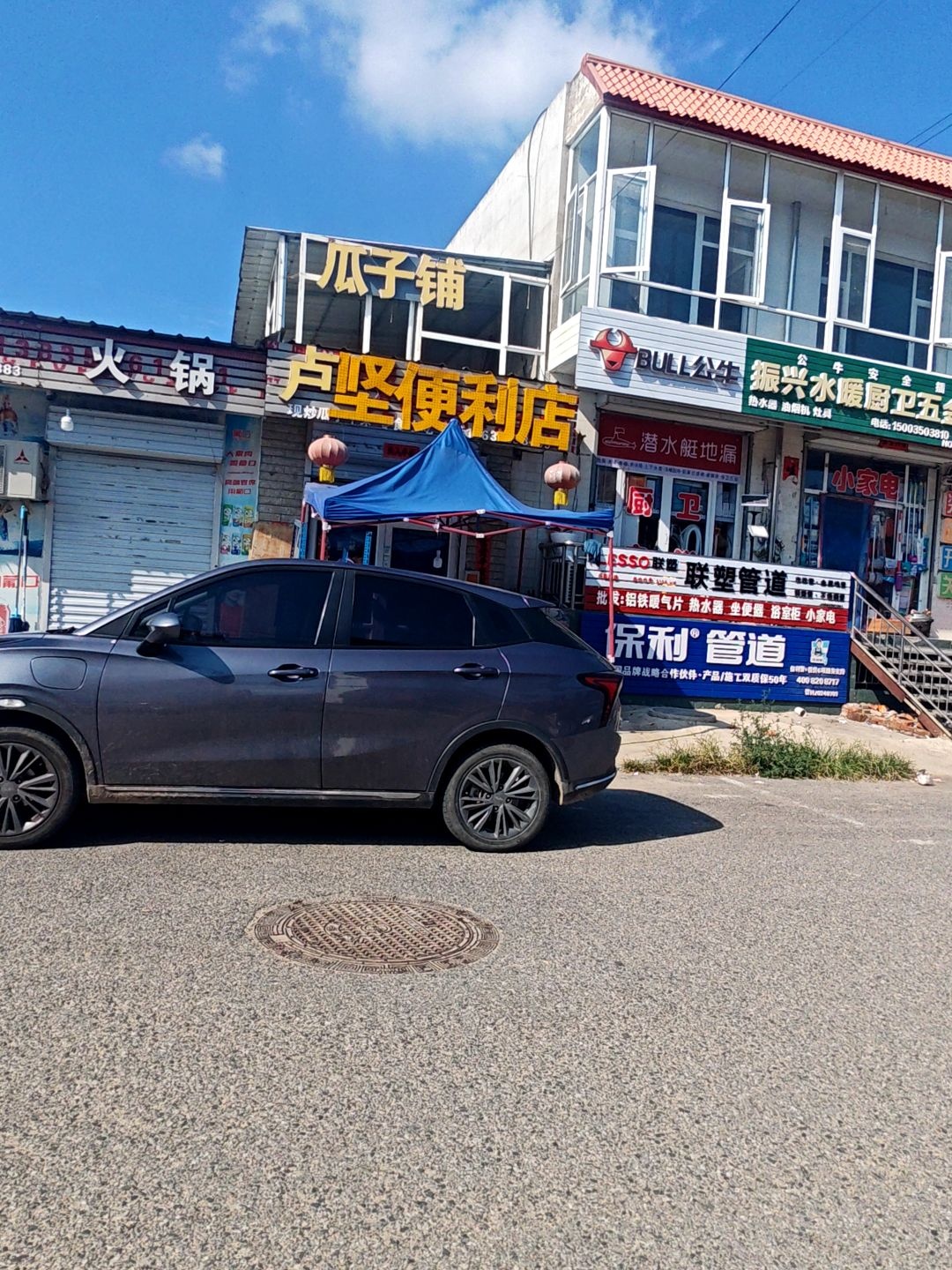 卢坚便利店