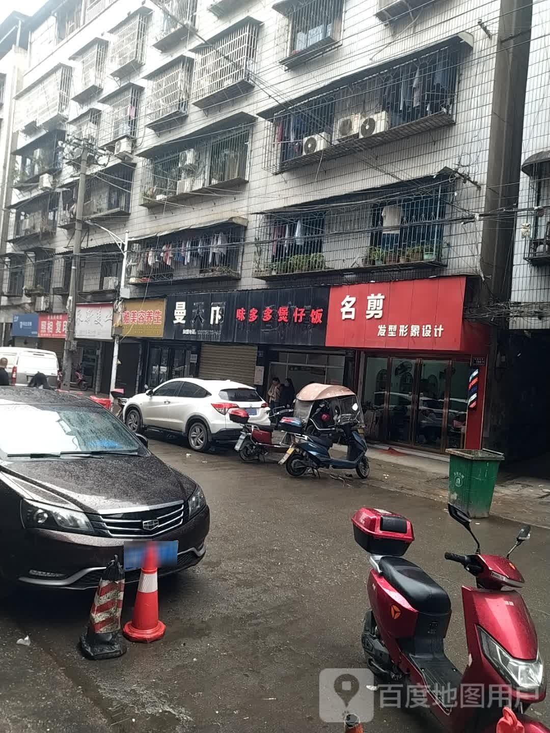 味多多煲子饭