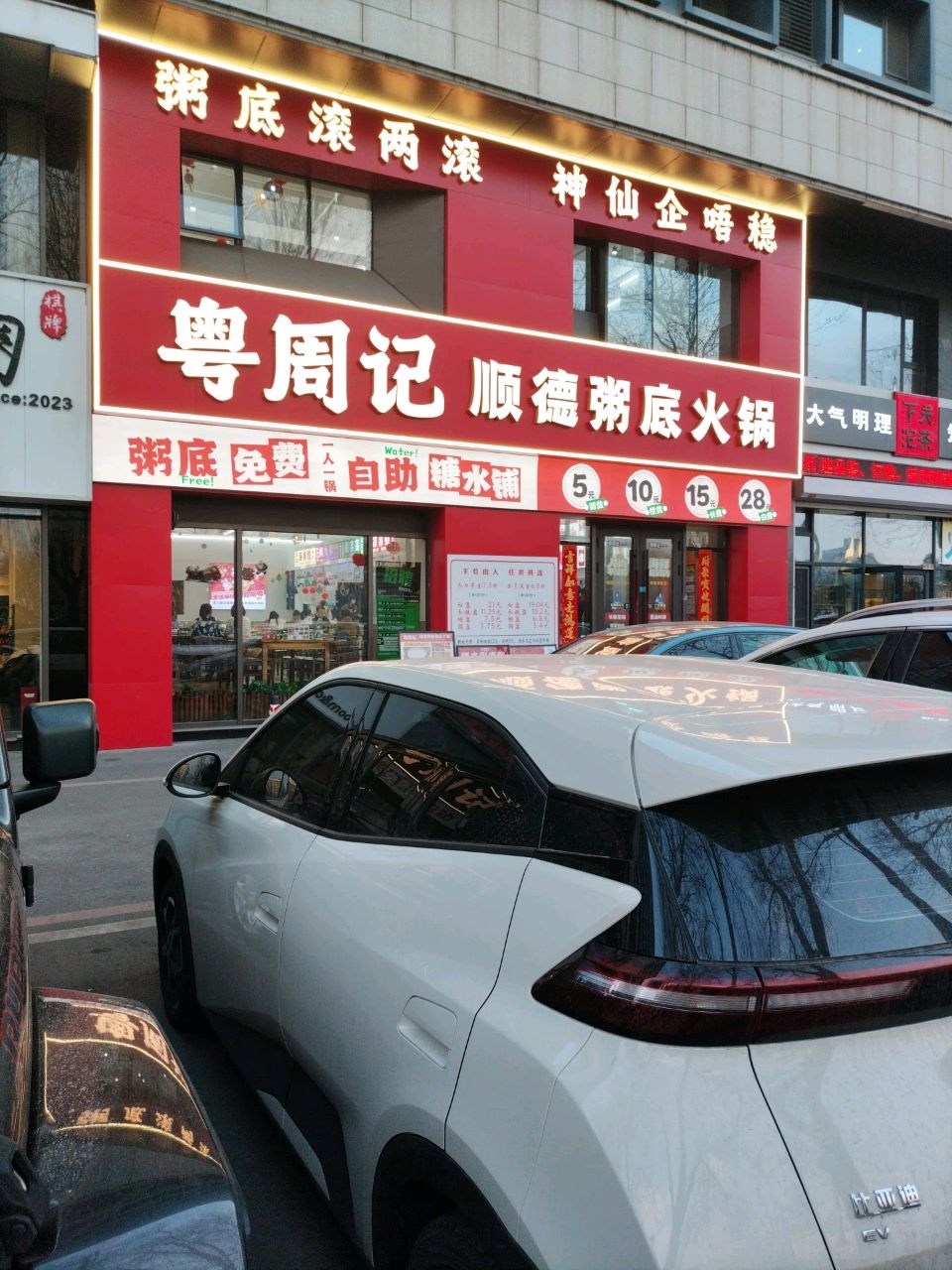粤周记·顺德粥底火锅大排档