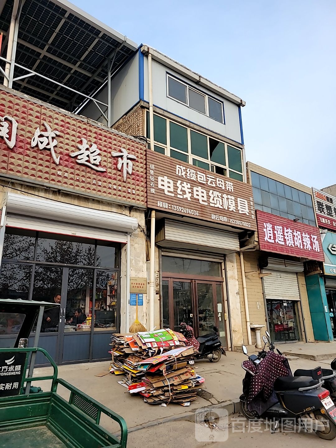 巩义市回郭镇联塑管道(人民路店)