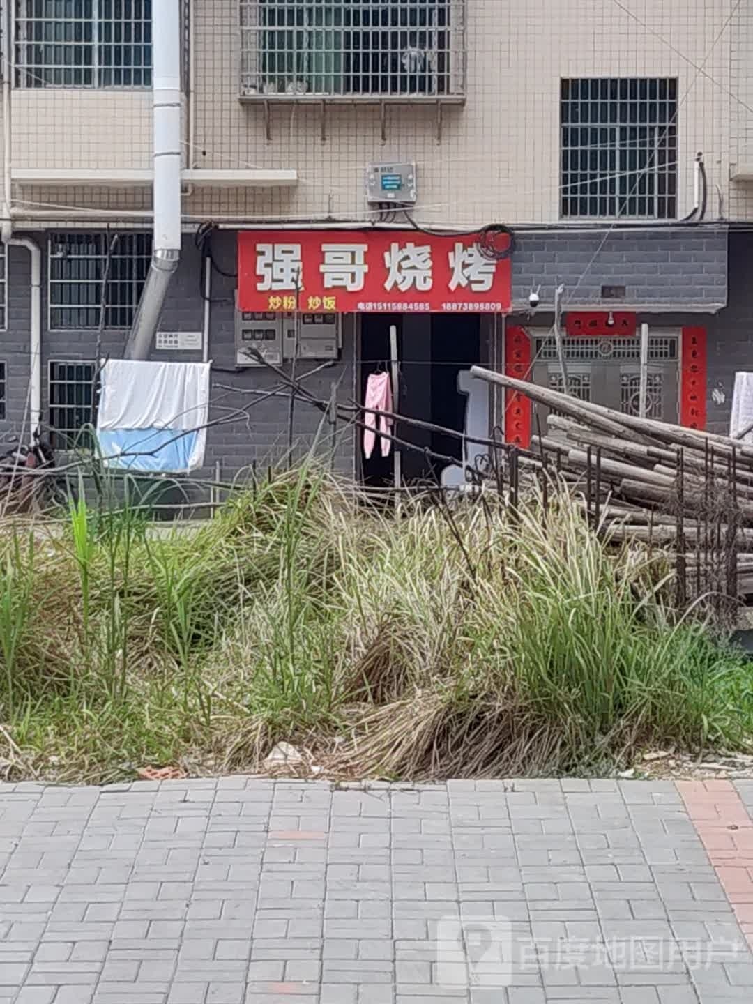 强哥烧烤