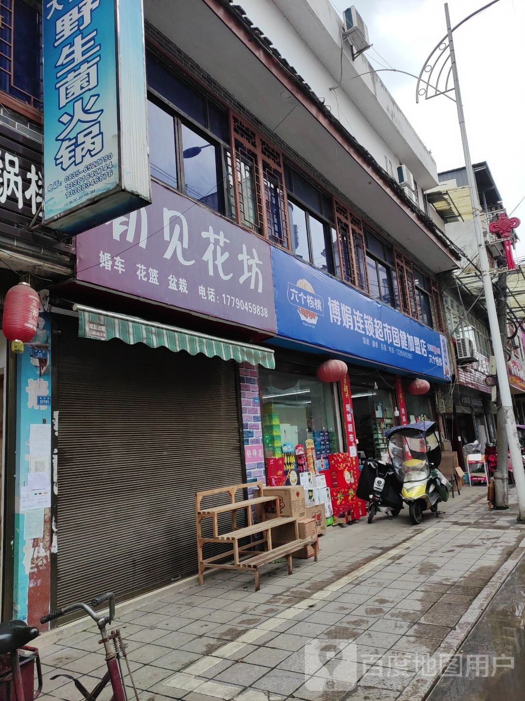博娟连锁超市(城南路店)