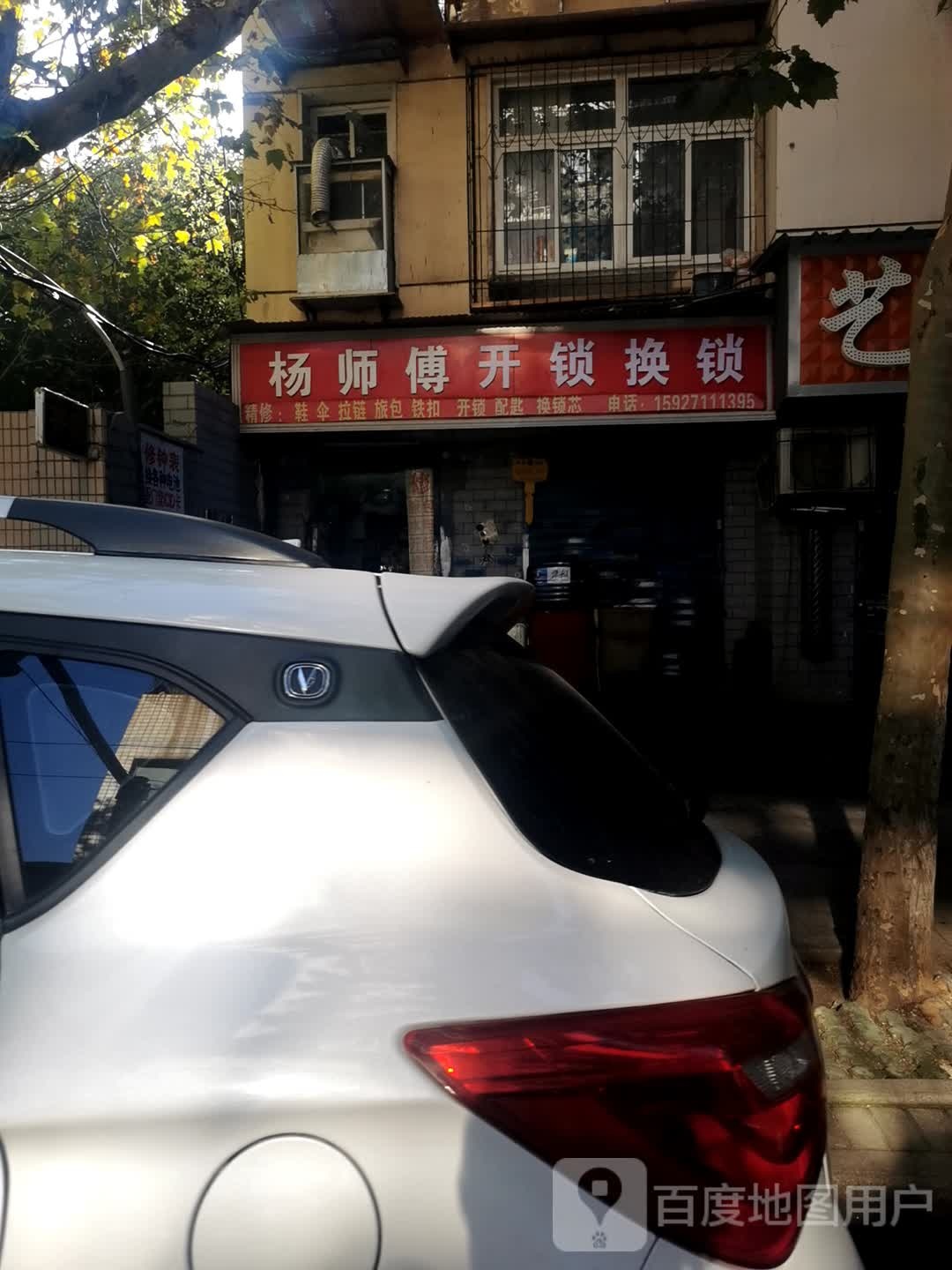 杨师傅开锁换锁