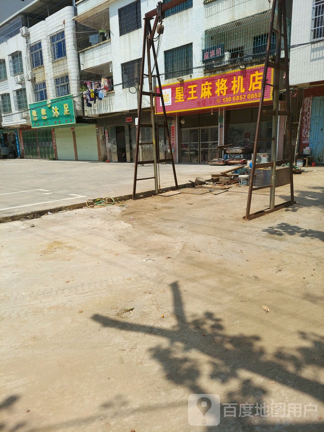 悠悠沐足