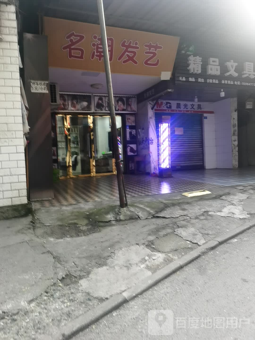 名潮发艺