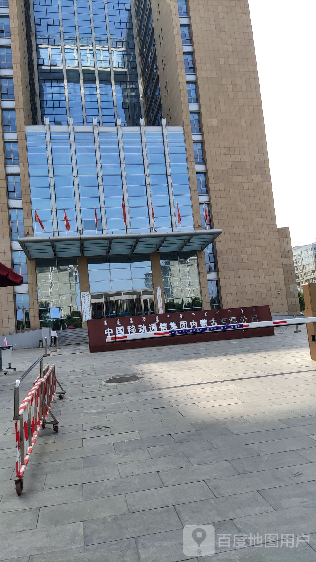 中国移动通信集团内蒙古有限公司