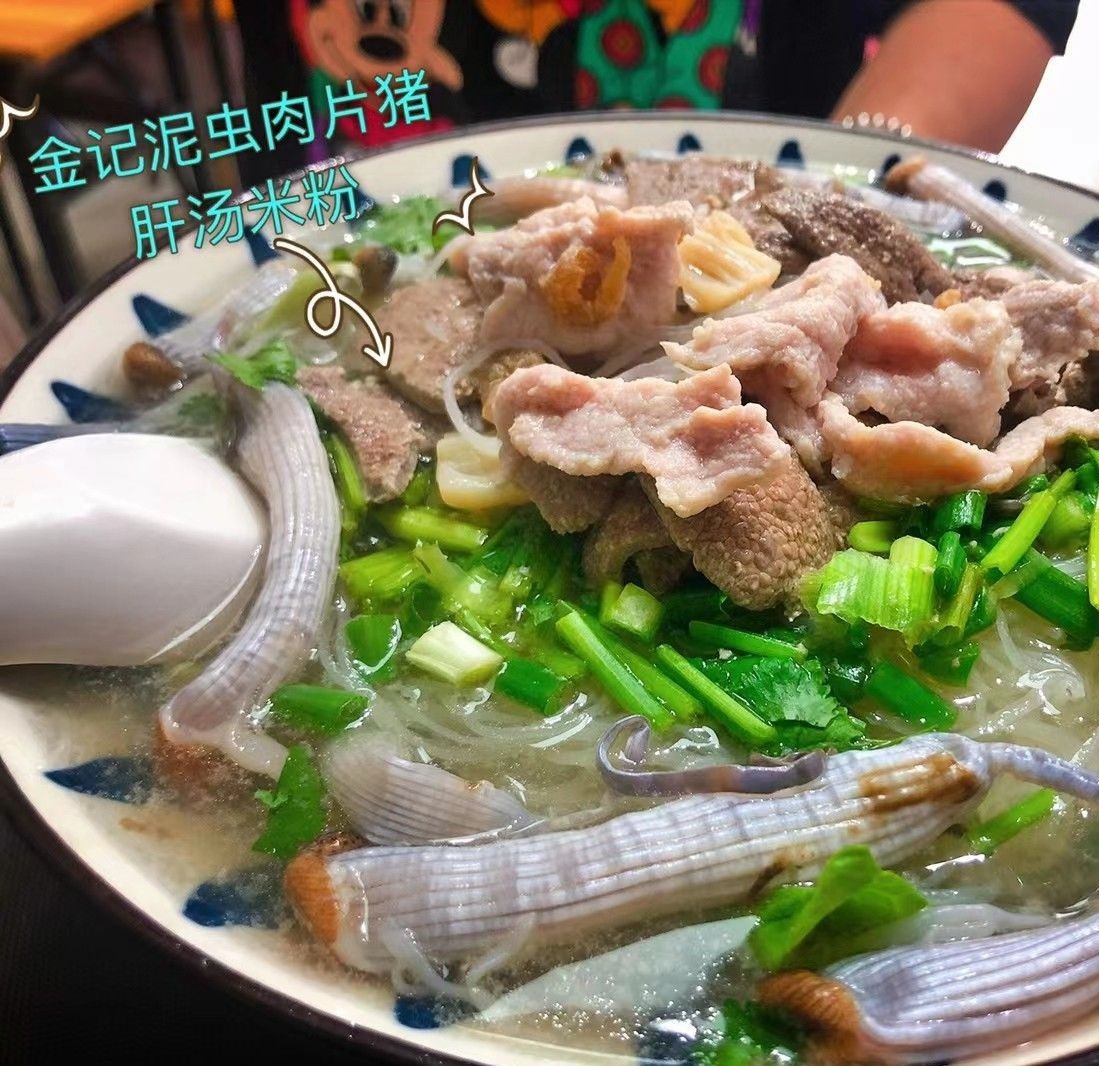 金记泥虫粥