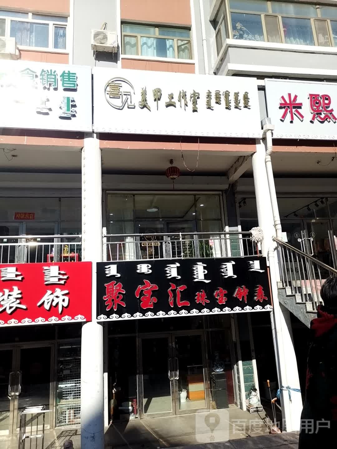 美甲美睫店