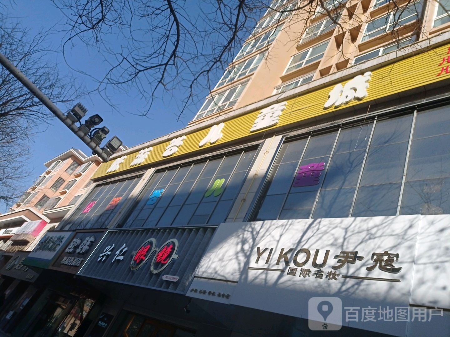 兴仁眼镜(真武街店)