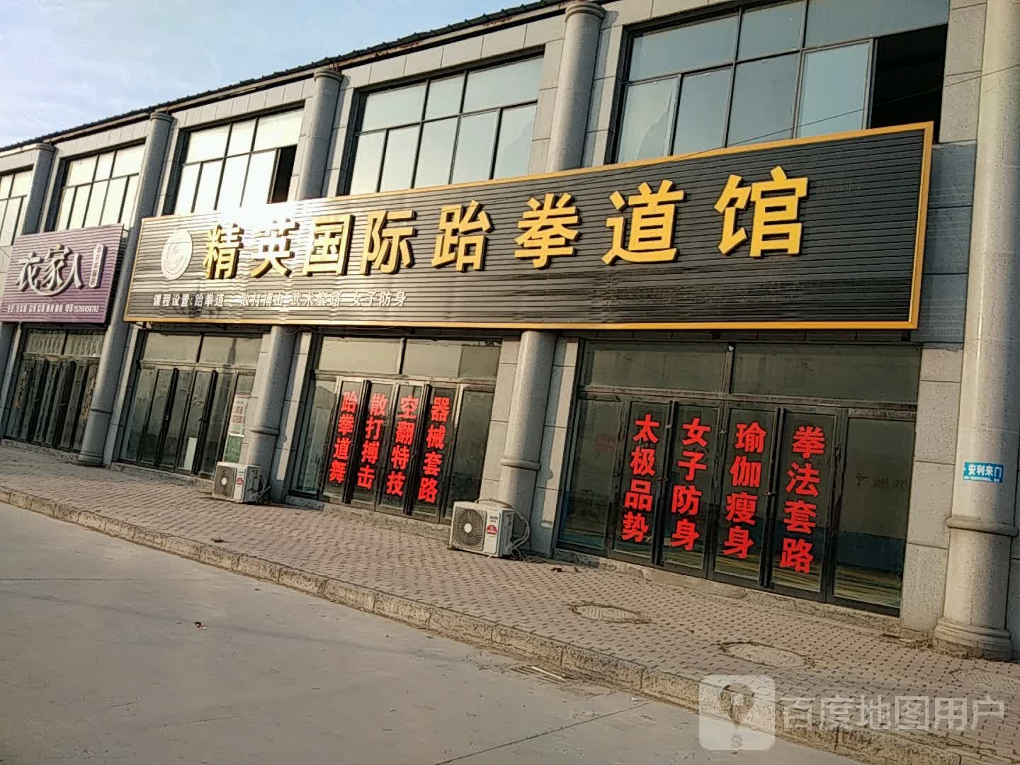 威龙国际跆拳道馆
