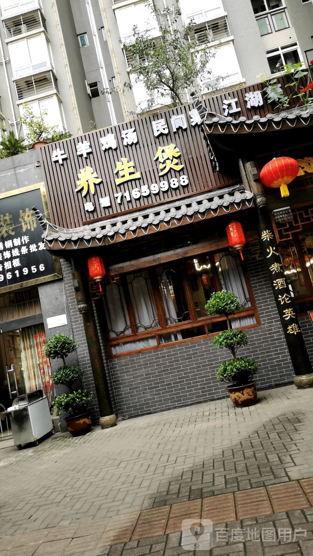 香柴火养生煲(满庭芳店)