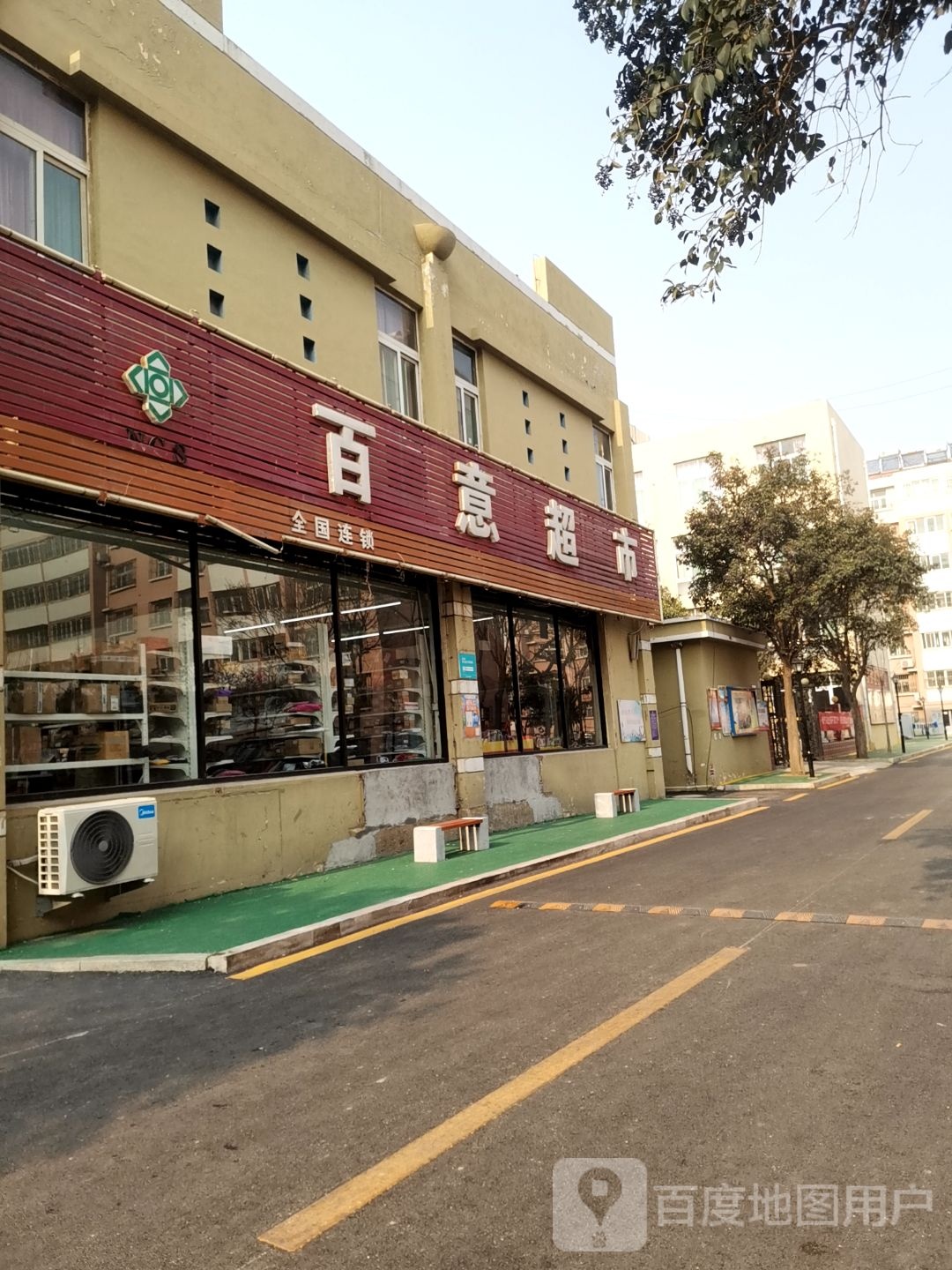 百益超市(五里庄店)