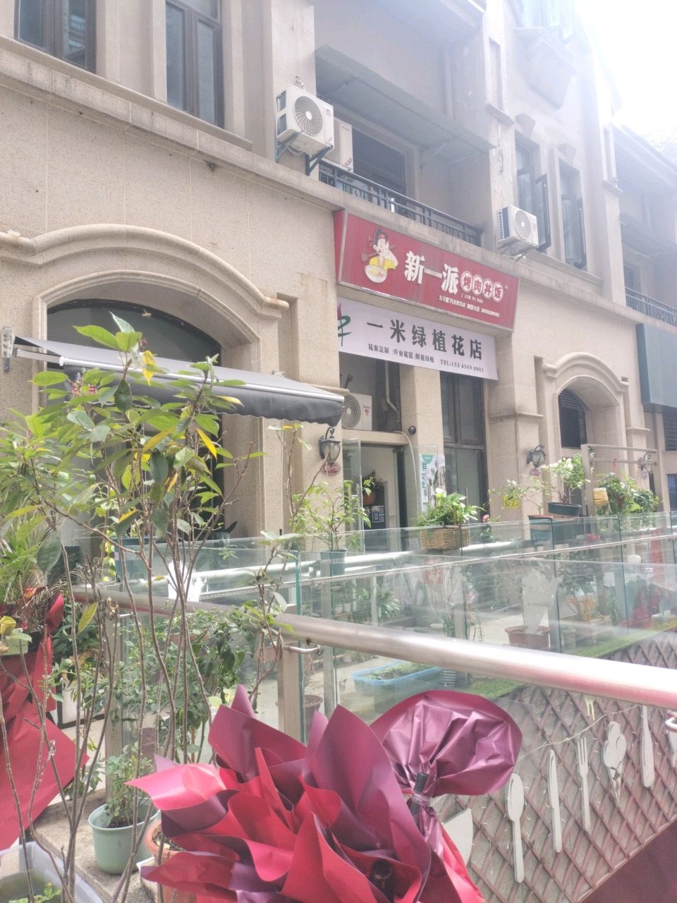 新一派烤肉丼饭