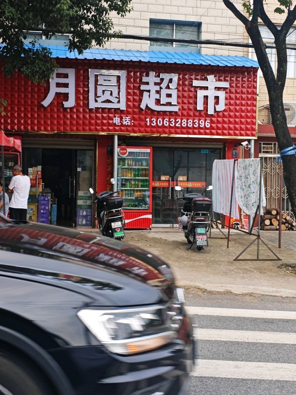 月圆超市(杨罗路店)