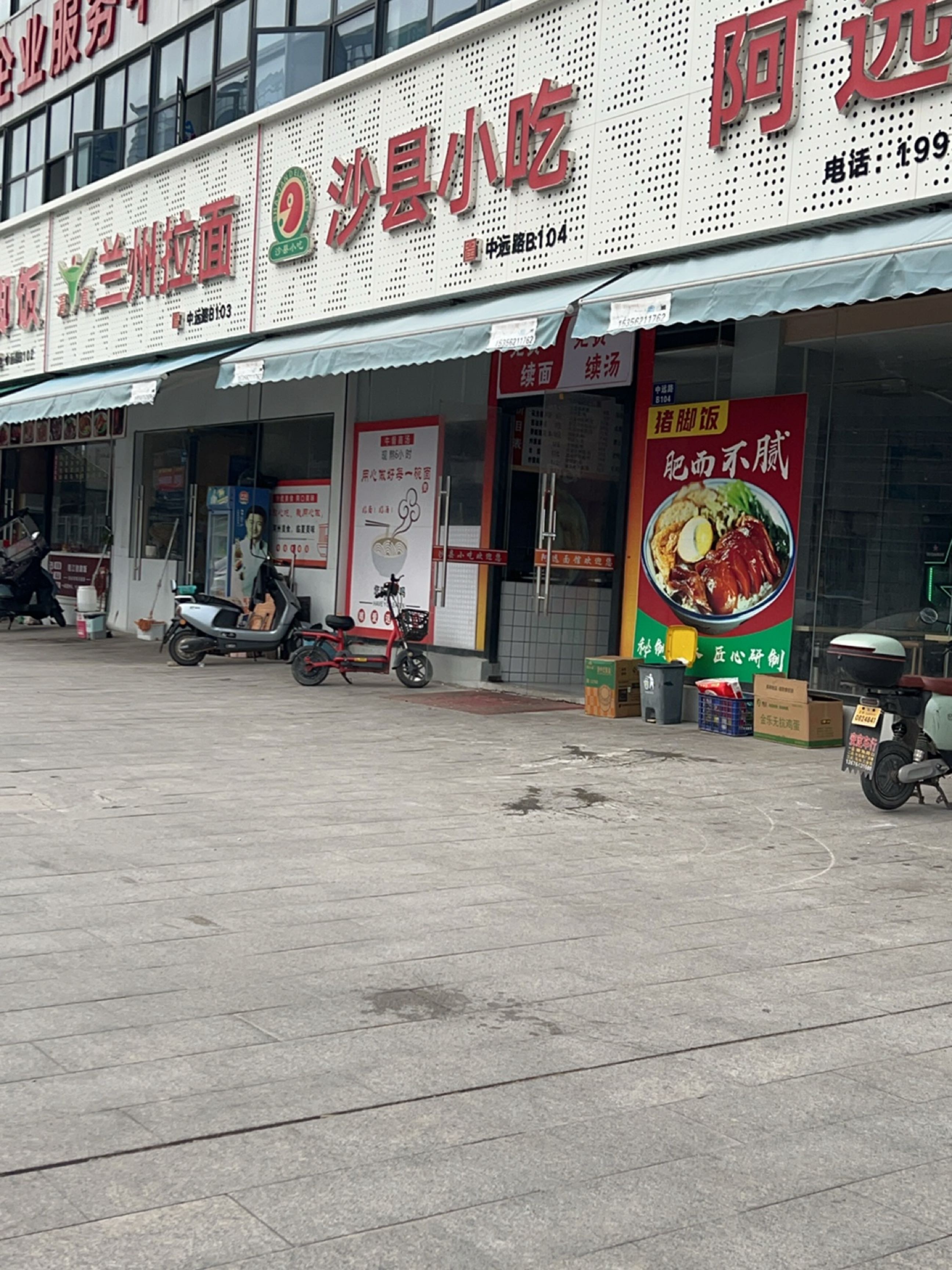 清真兰州拉面