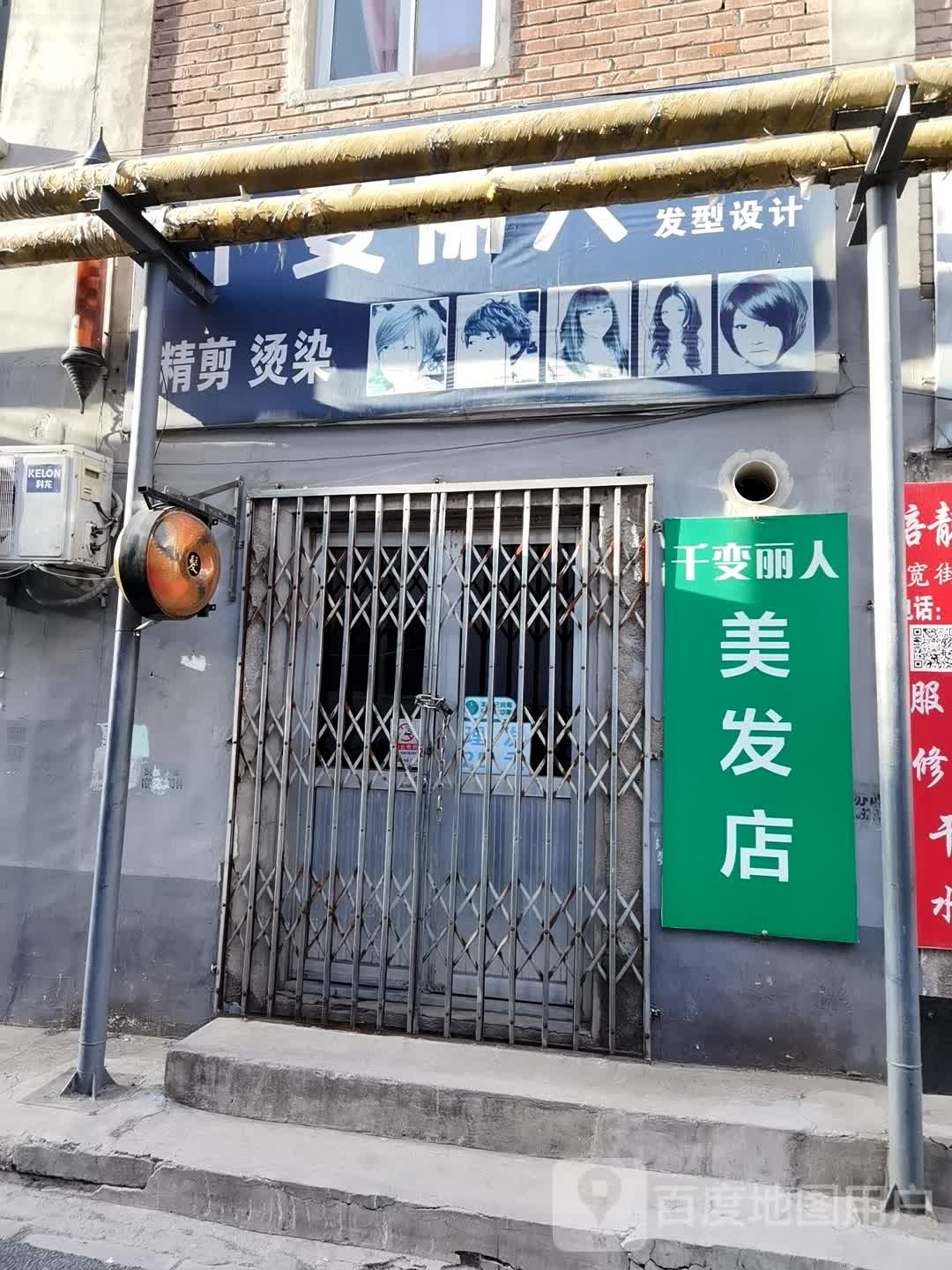 千变丽人坊美发店
