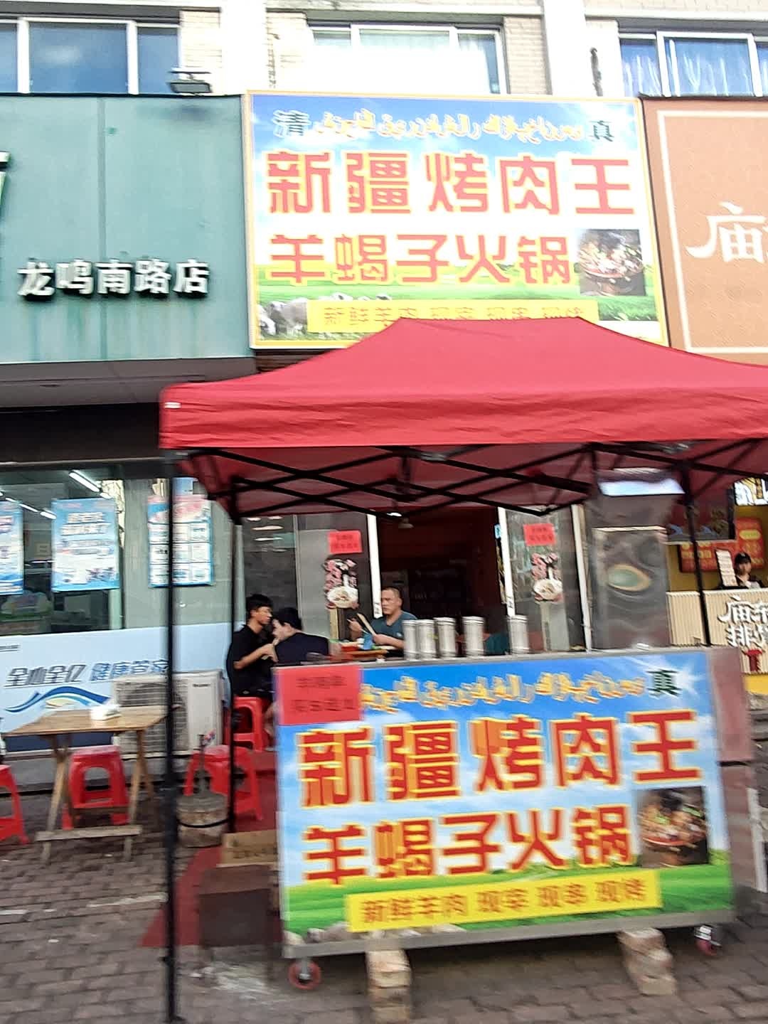 清真新疆烤肉王羊蝎子火锅