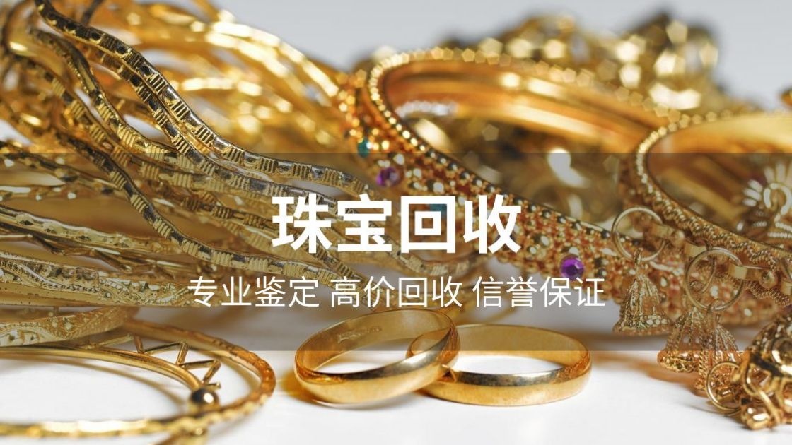 黄铂金加工回收