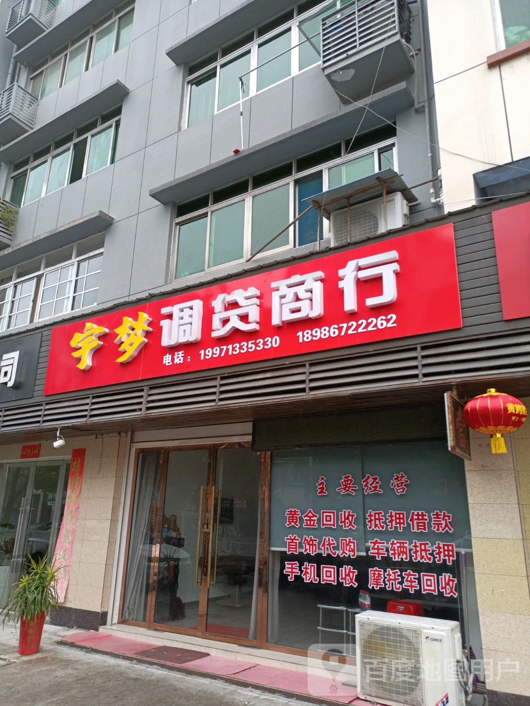 宇梦调贷商行