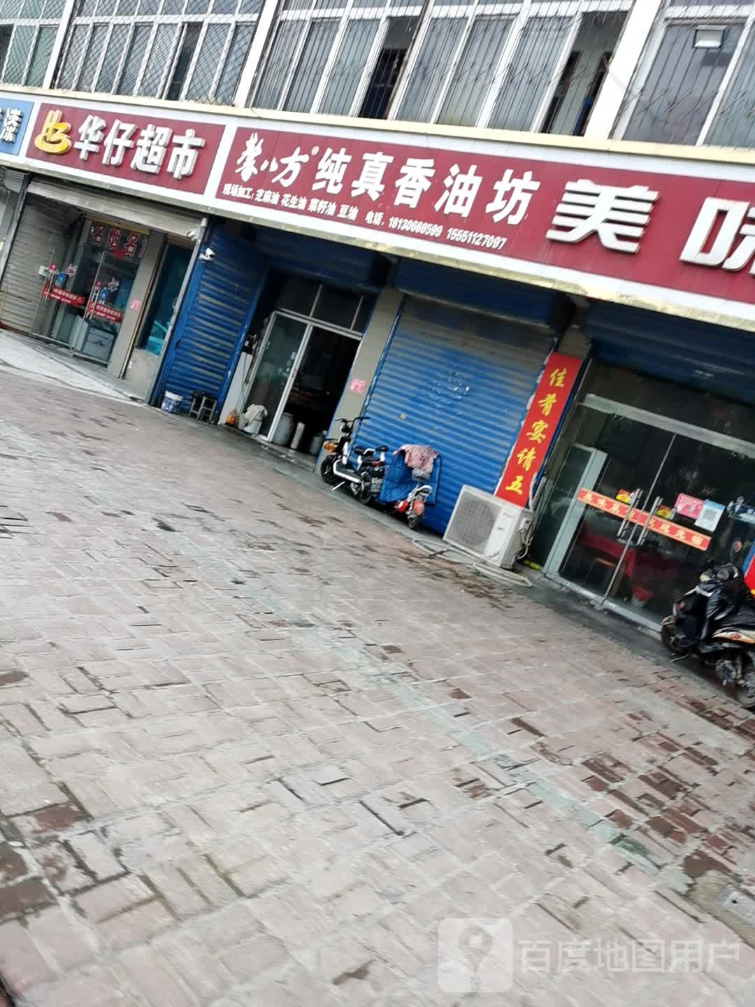 华仔潮湿