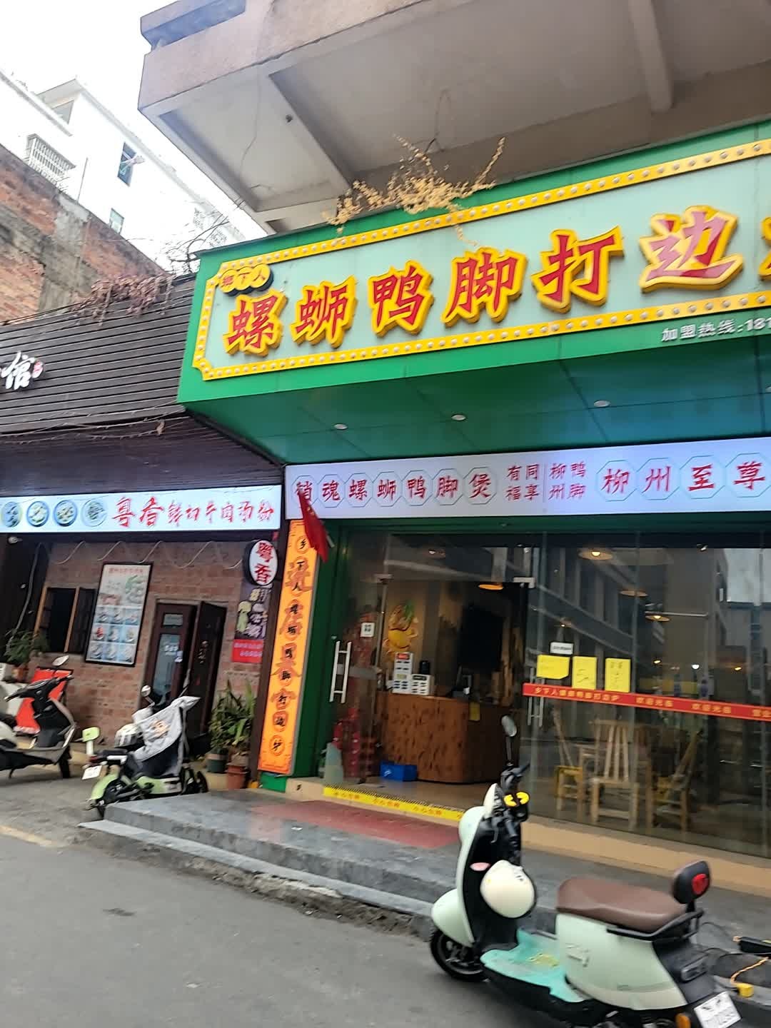乡下人螺蛳鸭脚打边炉(振华路店)