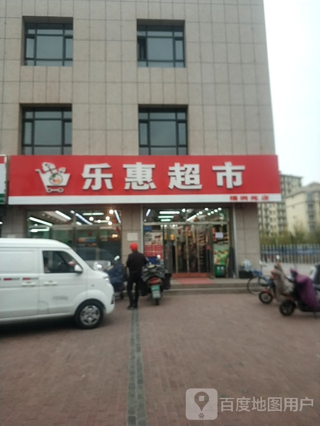 乐惠超市(鼓楼东街店)