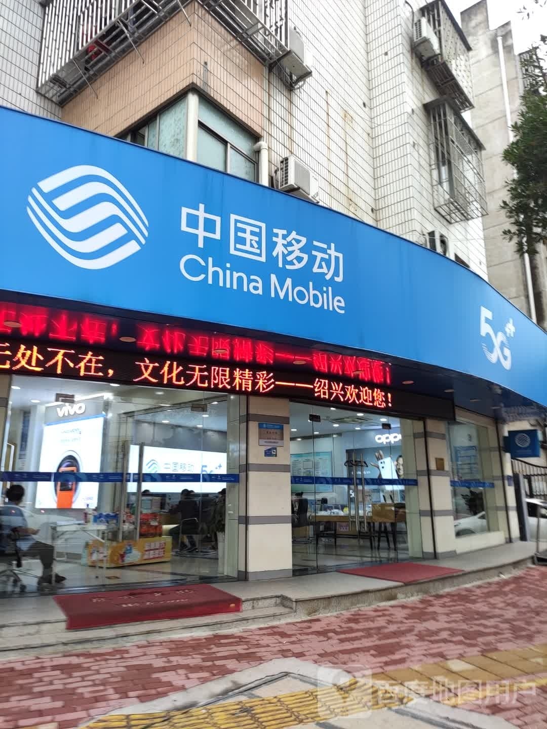 中国移动(工大通讯授权店)